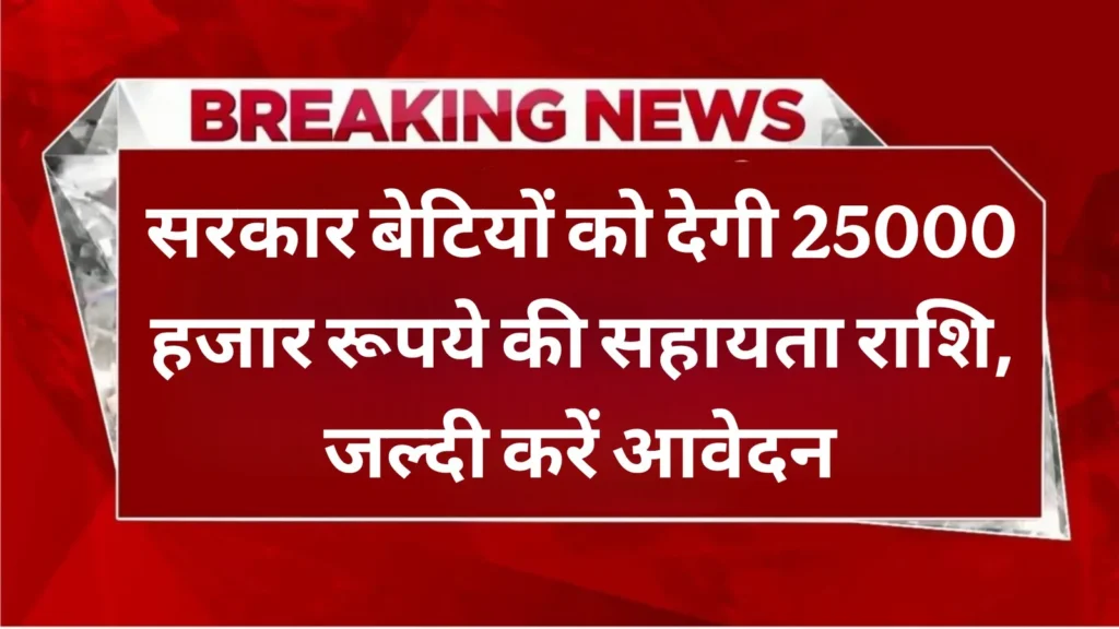 Lado Protsahan Yojana Apply