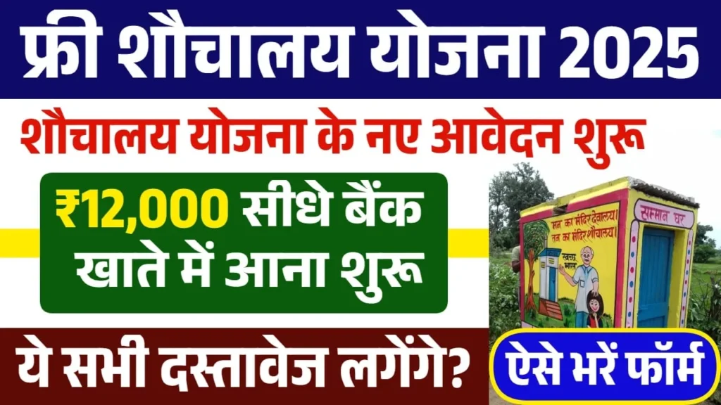 Free Toilet Scheme
